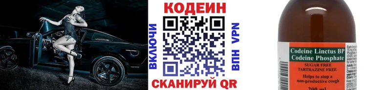 Кодеин напиток Lean (лин) купить цена Полярные Зори